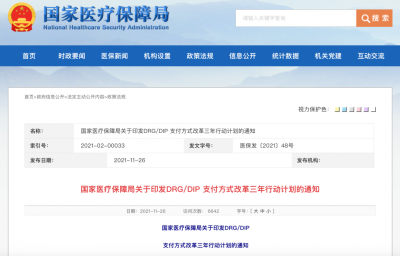 醫(yī)改 | 全國醫(yī)保支付改革加速，將引導(dǎo)醫(yī)院及醫(yī)藥行業(yè)改革