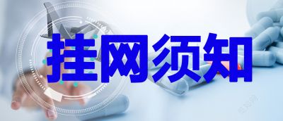 掛網(wǎng) | 中成藥掛網(wǎng)需要掌握哪些原則？