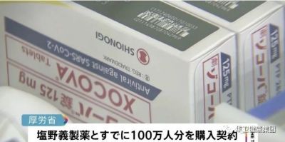 重磅 ｜ 日本鹽野義制藥的新冠口服藥獲批，并將于12月上市